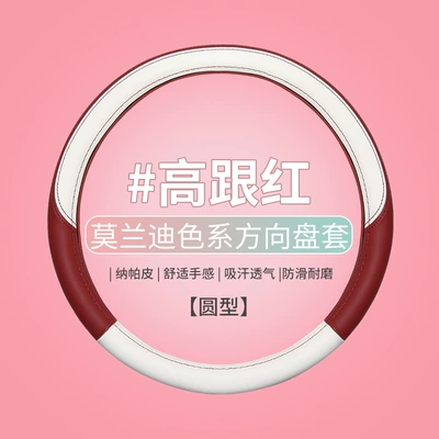 Round O-Shaped, Breathable, for – Steering wheel cover - high-heel-red-round-euler-good-cat-wh-38cm