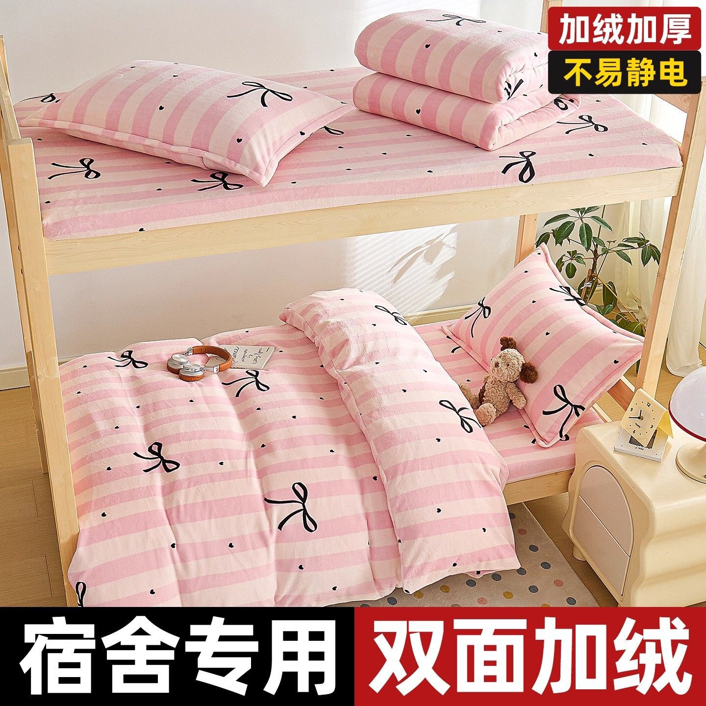 Dormitorio de estudiantes de tres piezas de cama de invierno engrosado cubierta princesa