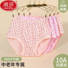 浪莎中老年高腰内裤女士纯棉抗菌春秋季薄款宽松加大码妈妈短裤衩
