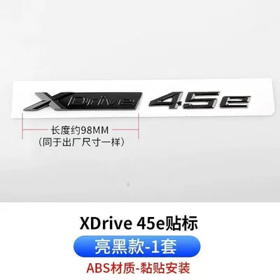 lettering, and high-performance decorative stickers, Car logo - standard-xdrive45e