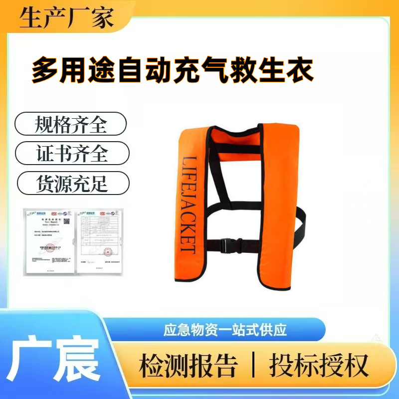 多用途自动充气救生衣户外成人挂脖救生服气胀式智能马甲