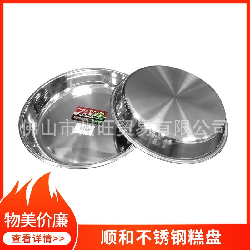 Shunhe Stainless Steel Cake Plate Non-Magnetic Thickened Cool Skin Plate Disc Plate Household Kitchen Rice Plate Dish Rice Rice Plate Rice Rice Size Plate