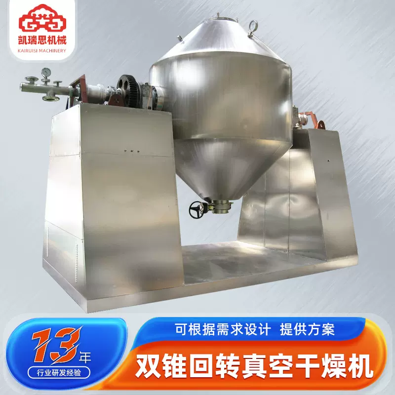 硫酸亚铁烘干机 食品浸膏双锥回转真空干燥机 氯化铜双锥干燥机