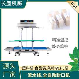 大型自动连续立式封口机塑料薄膜大米袋色带打码封口机液体封口机