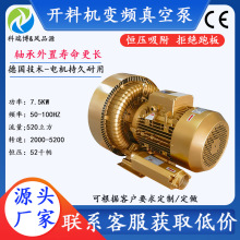 7.5KW开料机变频真空泵11KW节能全屋定制板材切割吸附旋涡风泵