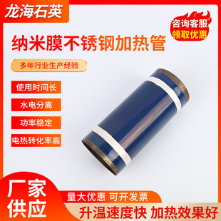 Customized Nano Film Stainless Steel Heating Tube Water Heating Film Electric Heating Tube Non-Standard Stone Heater with Pictures