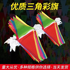 彩旗三角串旗卸売り小彩旗装飾結婚彩条旗工事現場施工警戒線開業布