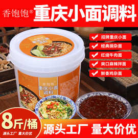 香饱饱重庆小面调料商用红烧牛肉面炸酱面佐料麻辣拌面豌杂面酱料