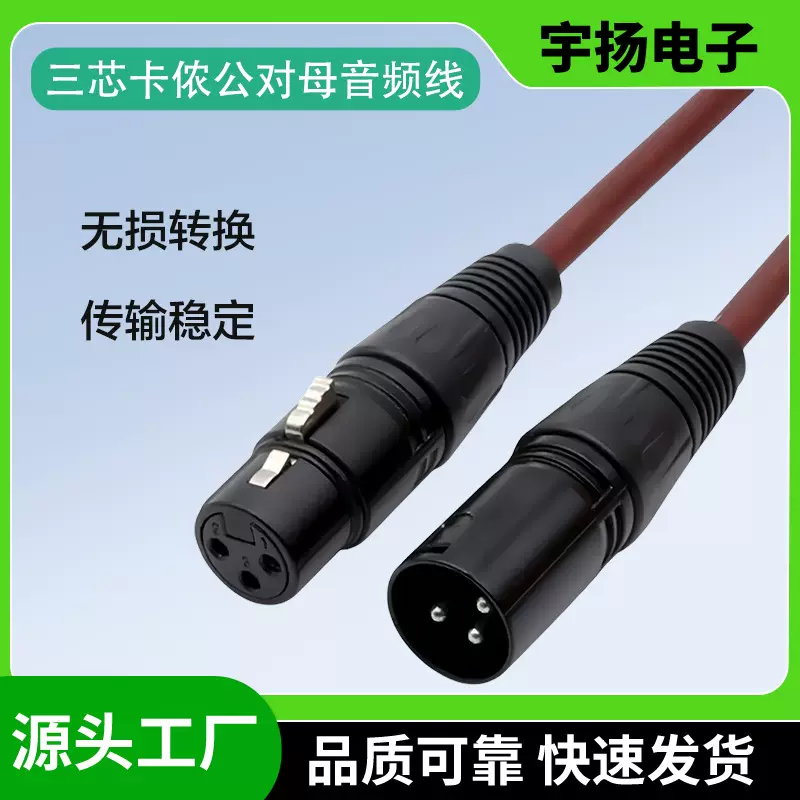 三芯卡侬公对母麦克风线卡平衡XLR话筒视频线卡农调音台音频线