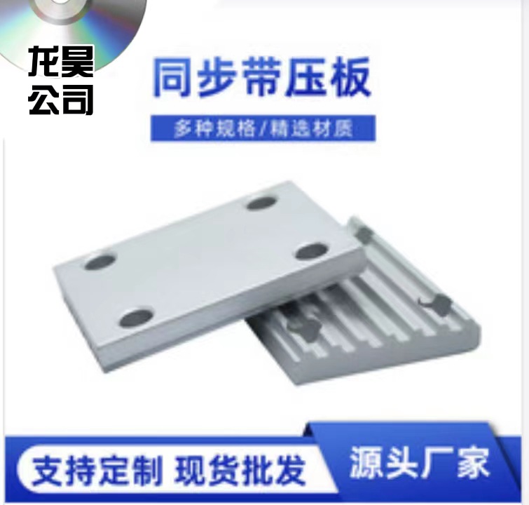 厂家直销同步带压板铝制齿板 开口同步带连接片