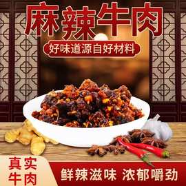 卤味熟食酱牛肉干粒50g小零食怀旧童年儿时小吃批发麻辣黄牛肉