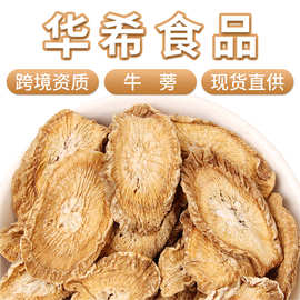 批发牛蒡茶新货斜片圆片牛蒡根茶炒香黄金牛蒡片花茶散装500g包邮