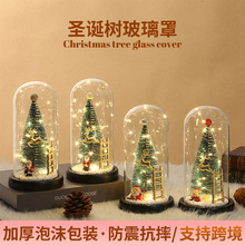 跨境新款圣诞树玻璃罩发光家用圣诞节桌面摆件小夜灯创意礼品批发