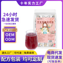 苹果玫瑰荷叶茶OEM加工ODM定制决明子新款抖音同款夏季女性养生茶