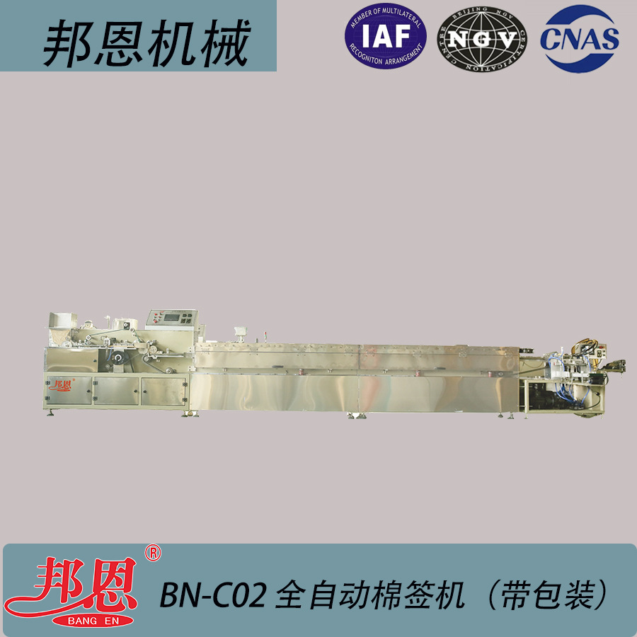 邦恩BN全自动棉签机    流程自动化  3人操作  节约成本