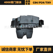 9804762080汽车配件适用于标致雪铁龙4008背门锁块手动现货批发
