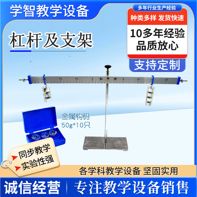 Lever Scale and Stand Teaching Tool Aluminum Alloy Lever Balance Condition Physics Science Teaching Experimental Equipment Weights
