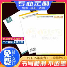 信纸印刷l信纸信封企业抬头纸a4便签本信笺a5红头稿纸信笺草稿本