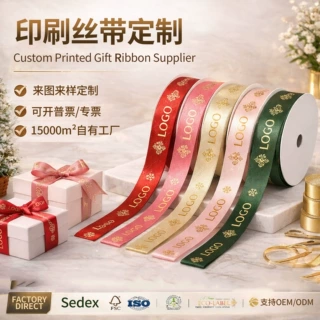 定制活动宣传礼品包装印字丝带品牌LOGO商标广告证件缎带印刷丝带