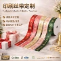 印字活动广告宣传丝带