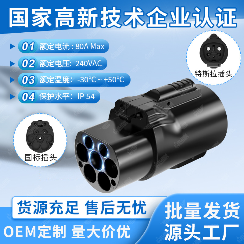 新能源汽车特斯拉转国标转接头NACS to GBT Adapter充电桩转换器