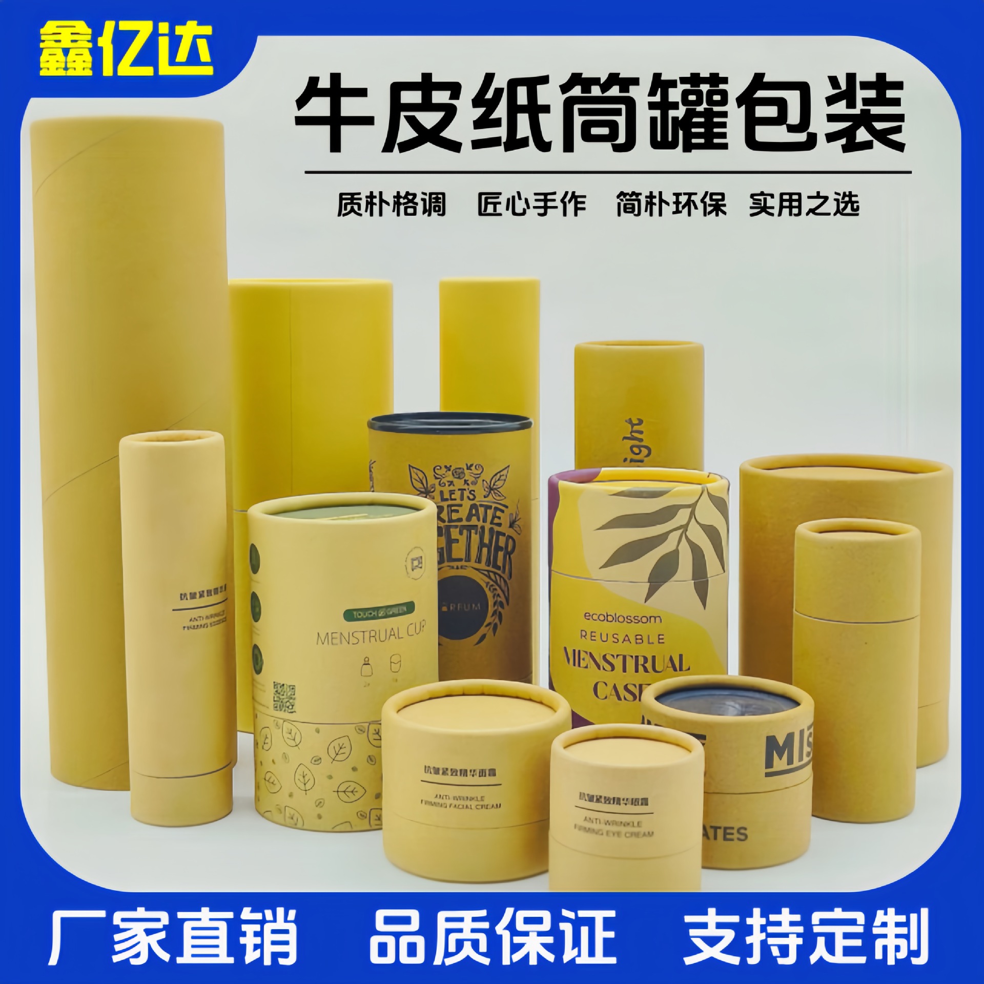工厂直销 优惠 环保 牛皮纸管 化妆品盒 茶叶罐