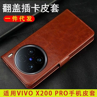 适用VIVOX200PRO手机皮套翻盖钱包保护套1+13疯马纹水晶料手机壳
