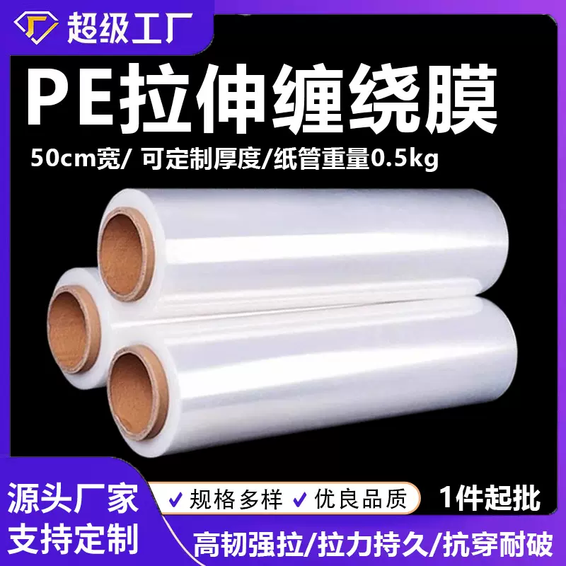 PE缠绕膜50cm宽透明拉伸膜机用工业缠绕手用搬家打包膜神器薄膜