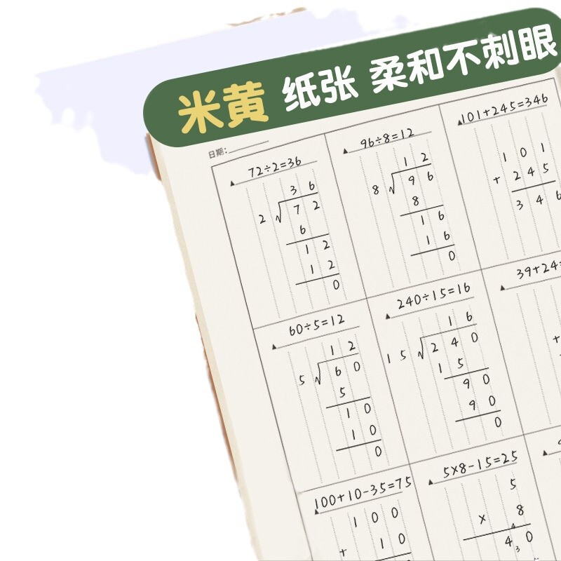 牛革数学演算縦式分画草稿紙小学生加減乗除整列厚め練習紙草稿本|undefined