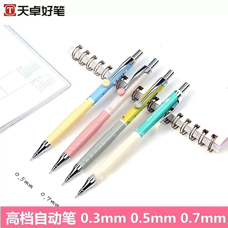 天卓好笔自动铅笔0.5mm细芯素描绘画构图免削铅笔美术生活动铅笔
