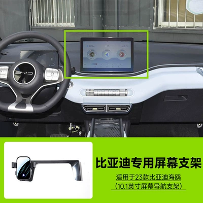 Car phone holder, Screen-Mounted Phone Holder for Byd - 23-byd-seagull-101inch-screen-navigation-bracket-without-storage-box