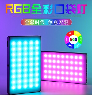 户外用充电全彩系列RGB手持小型口袋灯便携led手机补光灯婚纱照灯-阿里巴巴