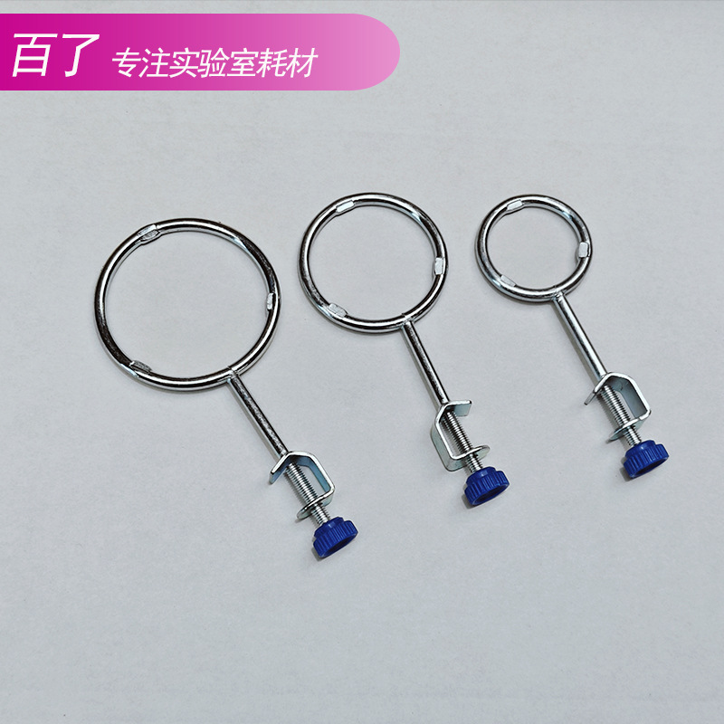 铁三环(电镀) 带顶丝 化学实验器材 教学实验仪器 大/中/小