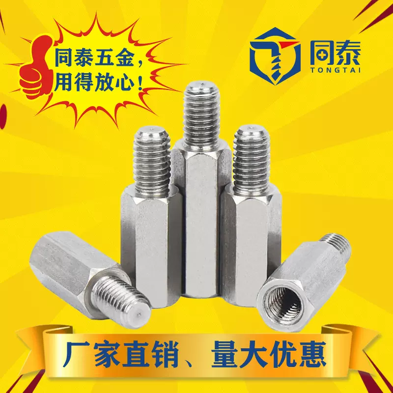 不锈钢六角螺柱单通螺栓支撑柱连接柱阴阳柱六角隔离柱定制厂家