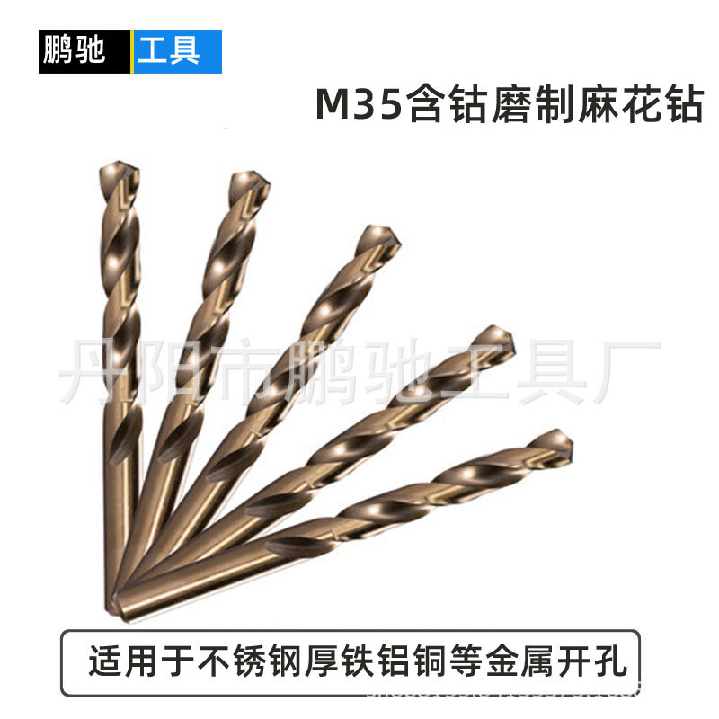 ステンレスドリルm35コバルト含有麻花ドリルhss高速鋼直柄麻花ドリル金属穴拡孔器|undefined