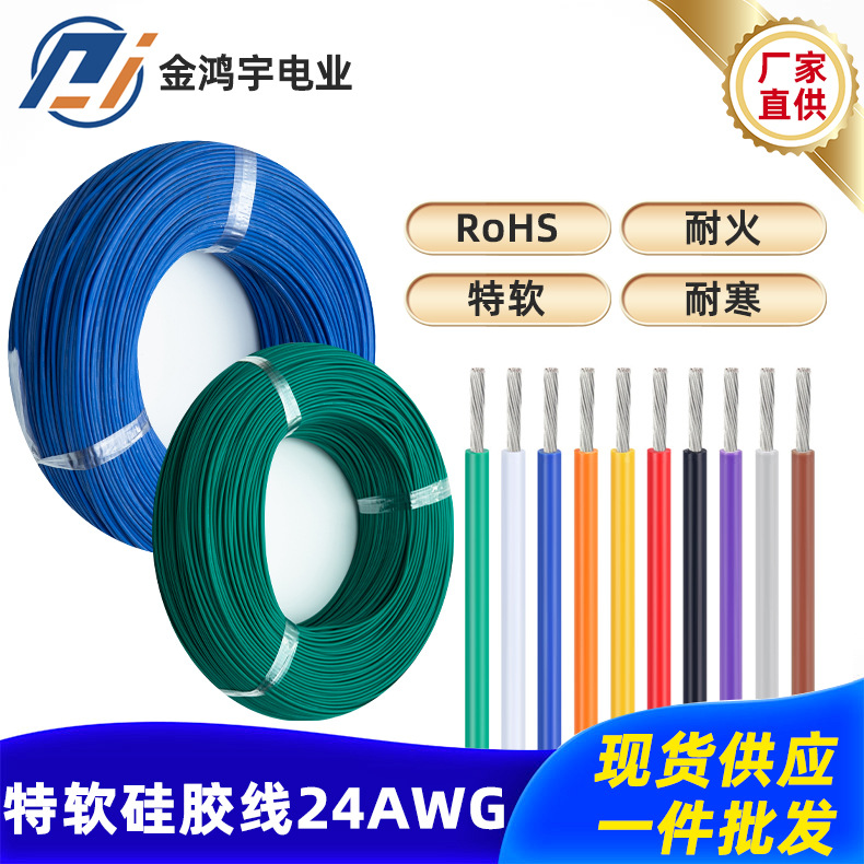 现货全规格特软硅胶线24AWG#40/0.08TS电子线200℃耐高温电子线