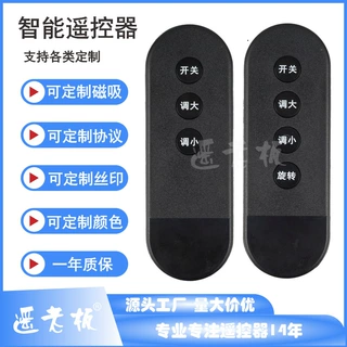 工厂定制3键4键红外线遥控器按摩仪433M射频2.4g艾灸仪遥控器定做