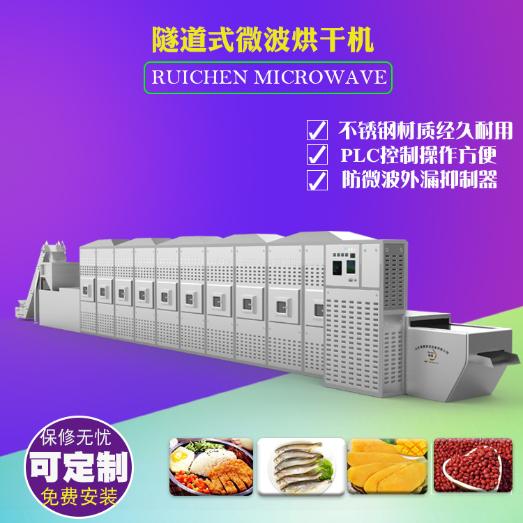 厂家供应流水线苹果片微波干燥膨化设备香蕉片微波烘干杀菌设备