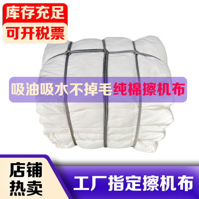 白色棉质工业抹布破布碎布吸油吸水不易掉毛磨具厂玻璃厂用擦机布