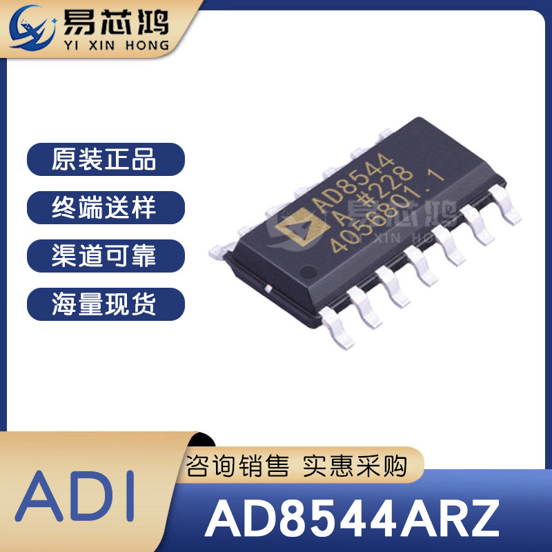 AD8544ARZ 丝印AD8544A 封装SOP-14 原装现货 运算放大器