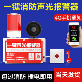 One-Touch Sound and Light Alarm Device Linked with Fire Alarm Bell Industrial Fire Wireless Emergency Button Alarm Horn