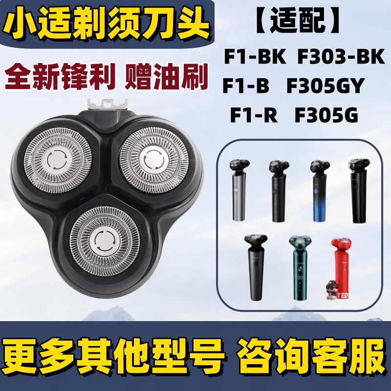 适用SHOWSEE小适剃须刀刀头刀网朗菲T1 F1-BK F303-BK F305-GY配