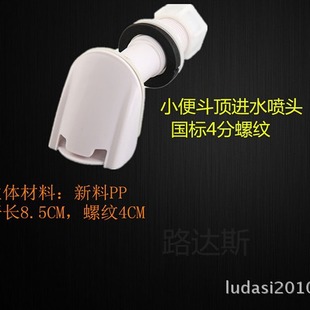Urinal Plastic Nozzle Back Water Inlet Sprinkler Urinal Back Water Inlet Accessories Duckbill Nozzle