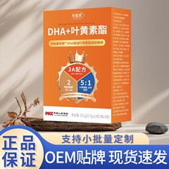Yangnengjian DHA + ルテイン エステル 25.2 グラム オレンジ ボックス 本物の素材選択 メーカー直販