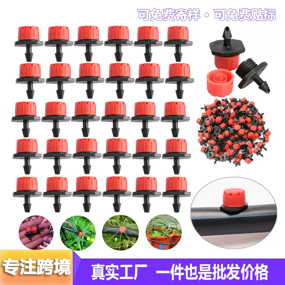 批发八孔小红帽滴头园林滴灌微喷头可调红色8孔滴头果树灌溉工具