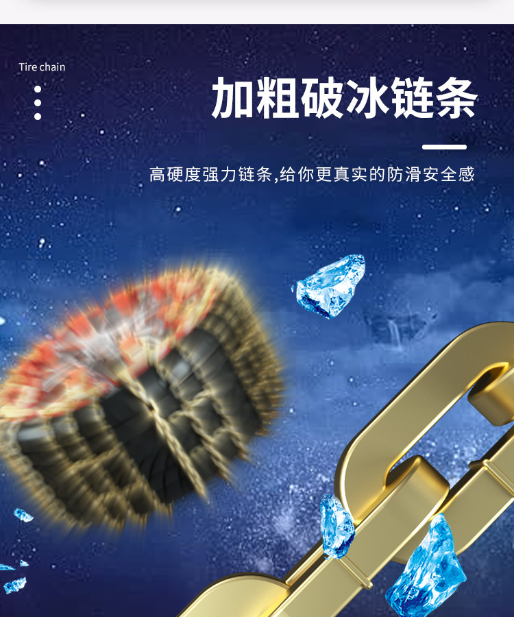防滑链_03