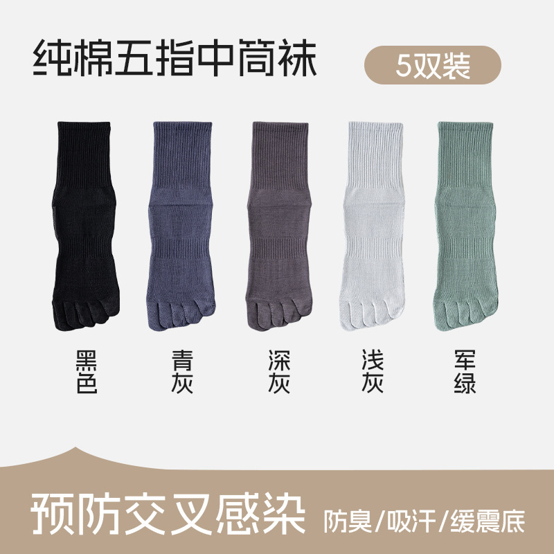 五指袜纯棉男士春秋按摩底分趾袜缓震吸汗脚趾袜防感染秋冬长袜男|undefined