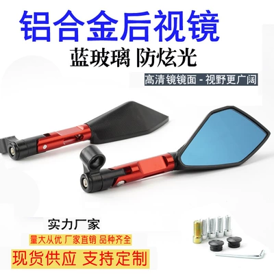 Electric Vehicle Rearview Mirror, Motorcycle rearview mirror - minimum-order-of-red-box