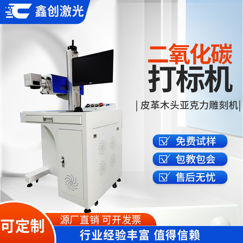 厂家直销竹木Co2激光打标机 皮革陶瓷二氧化碳打标机 激光切割机