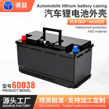 定制汽车锂电池外壳胶水密封ABS塑料外壳正极反极电源防水外壳